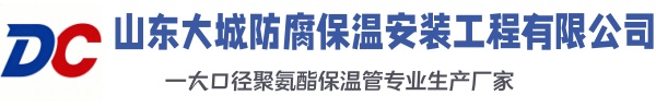 兰溪大城防腐保温安装工程有限公司